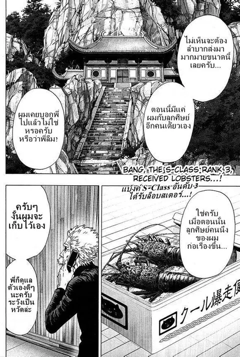 One Punch Man ตอนที่ 38.3 หน้า 2