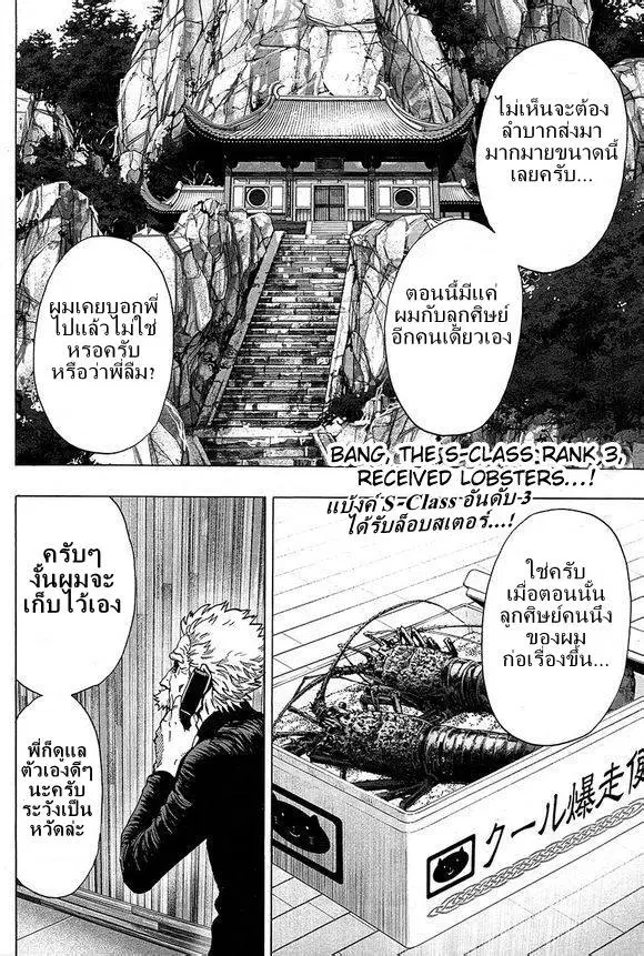 One Punch Man ตอนที่ 38.3 หน้า 2