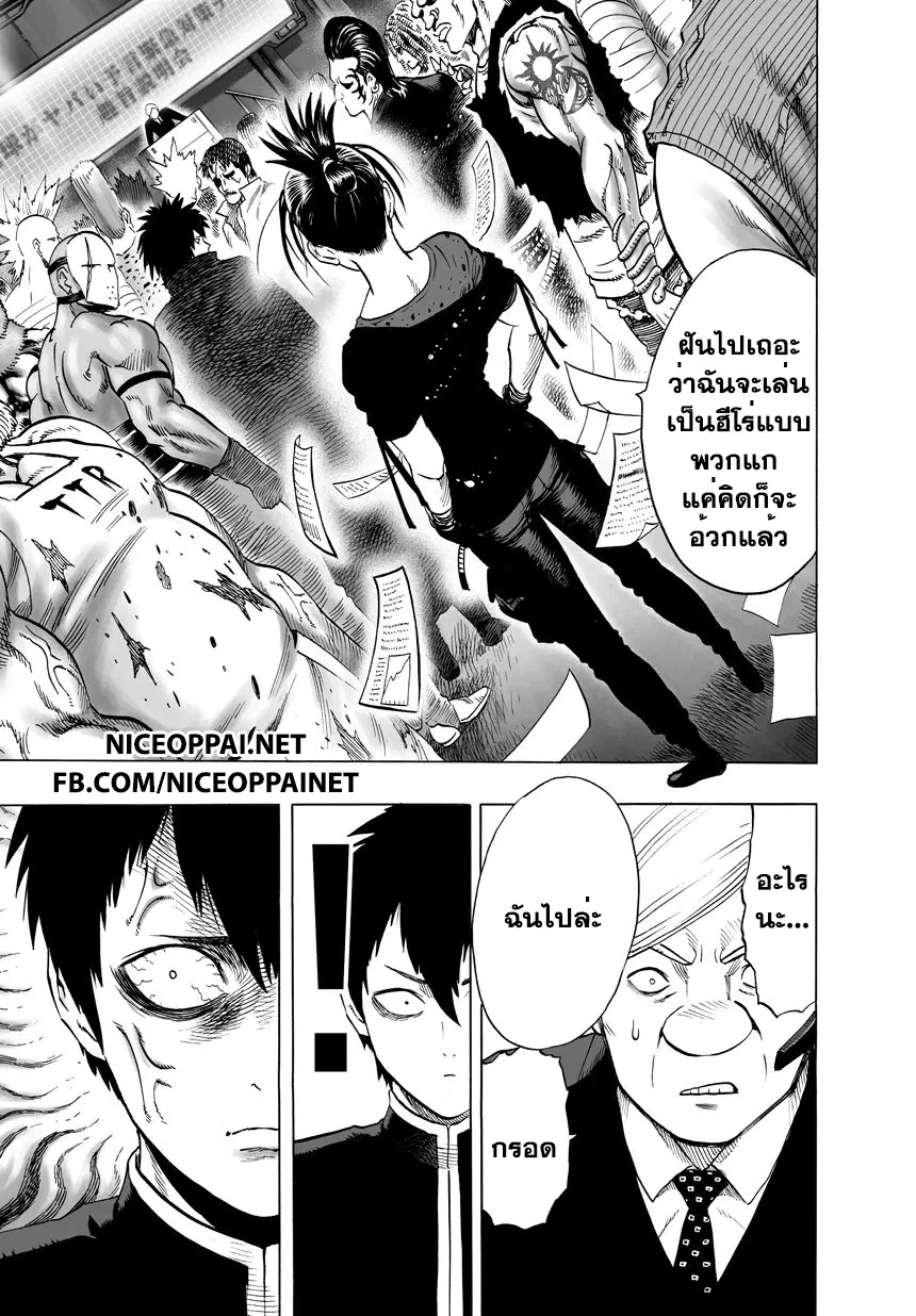 One Punch Man ตอนที่ 39.2 หน้า 2