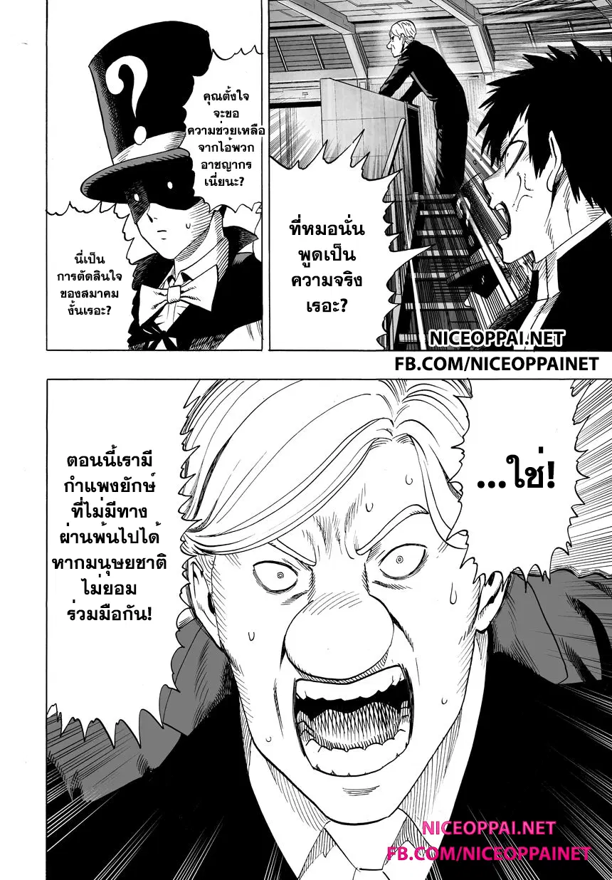 One Punch Man ตอนที่ 39.5 หน้า 3