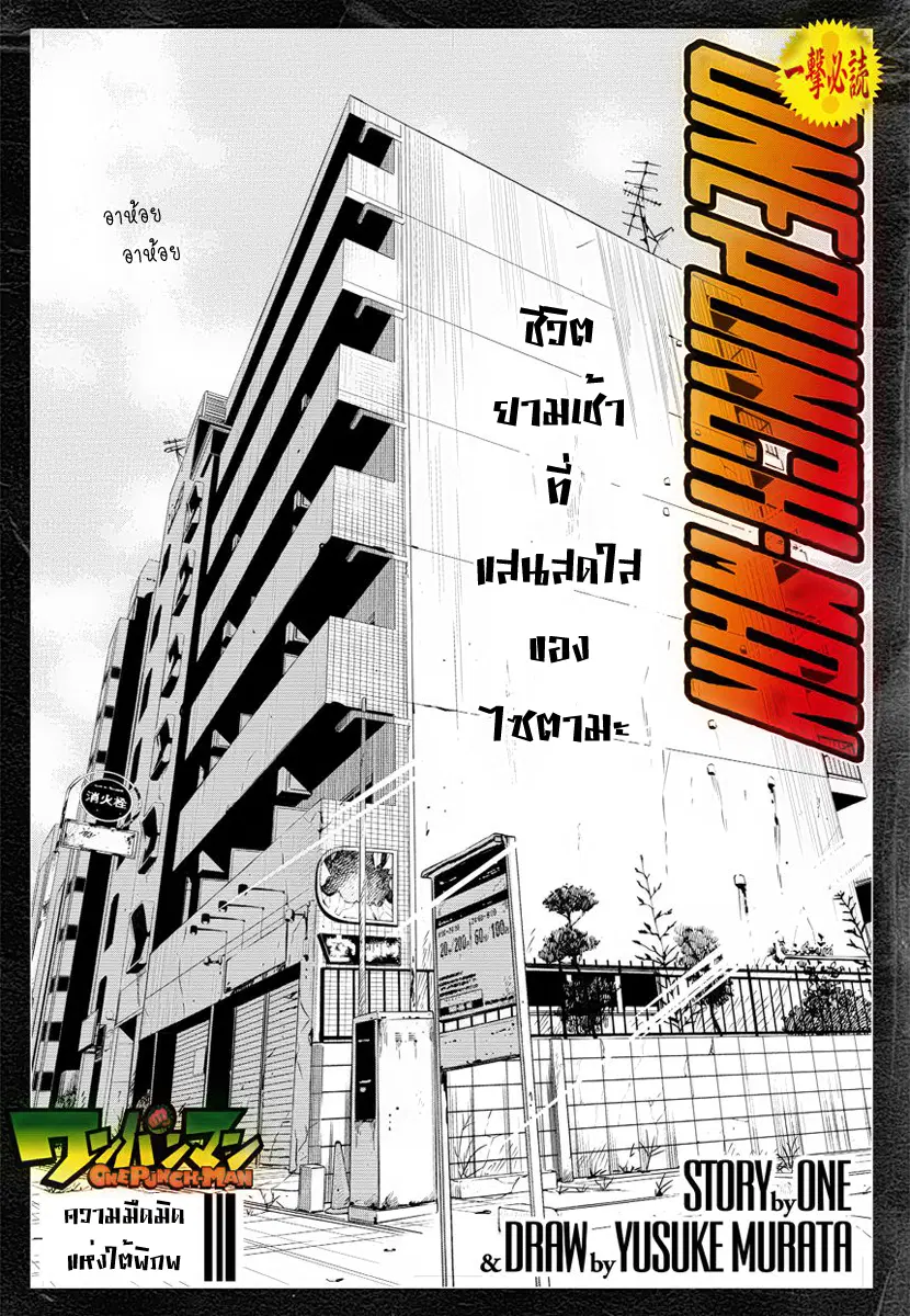 One Punch Man ตอนที่ 4 หน้า 1