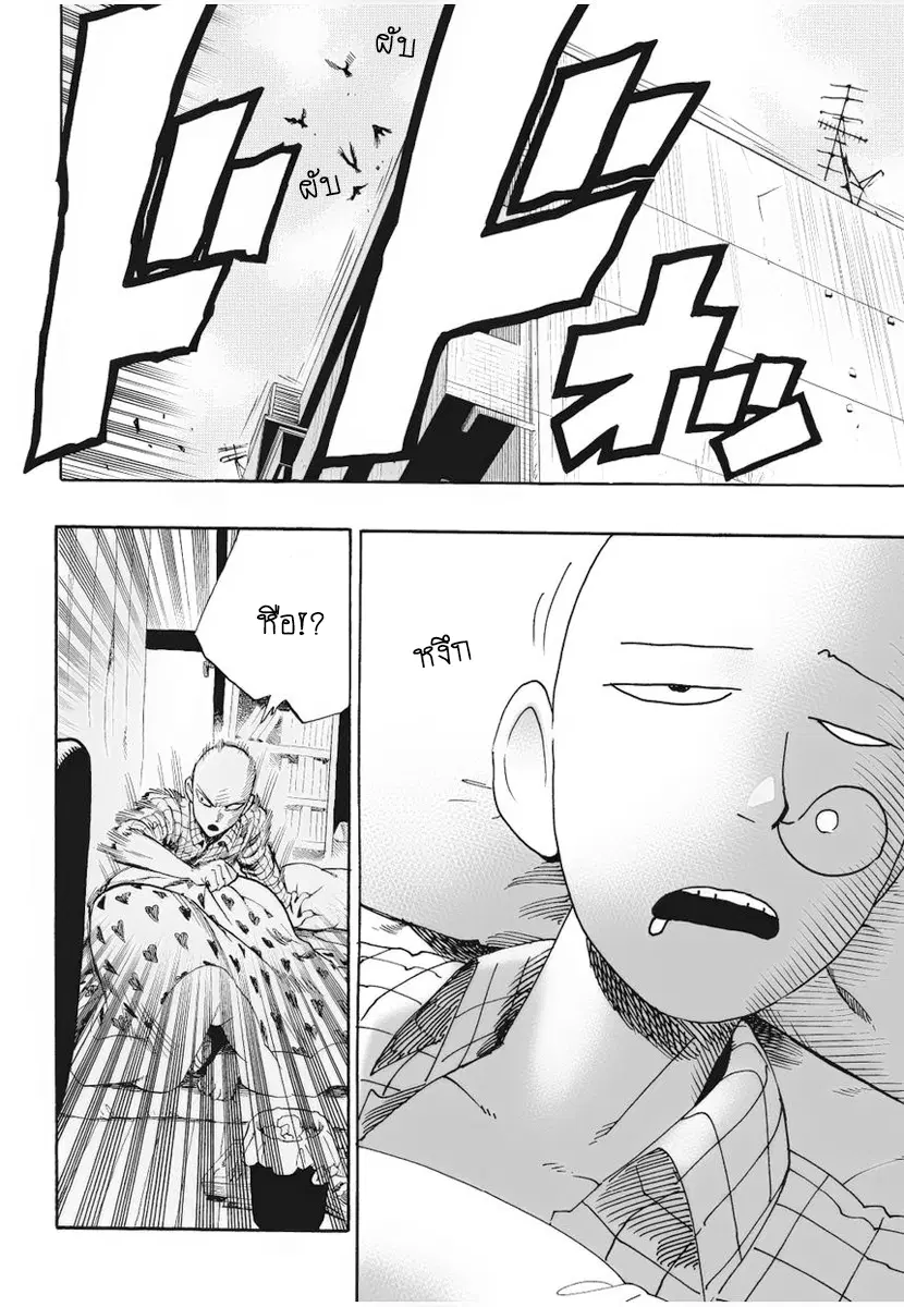 One Punch Man ตอนที่ 4 หน้า 2