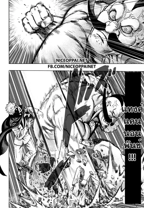 One Punch Man ตอนที่ 40.1 หน้า 2