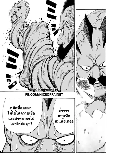 One Punch Man ตอนที่ 40.1 หน้า 3