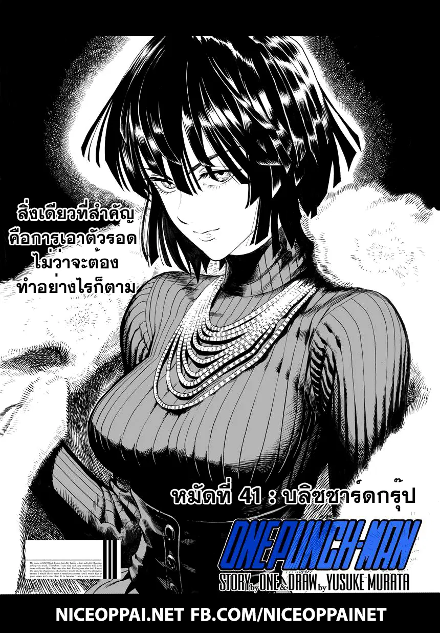 One Punch Man ตอนที่ 41 หน้า 2
