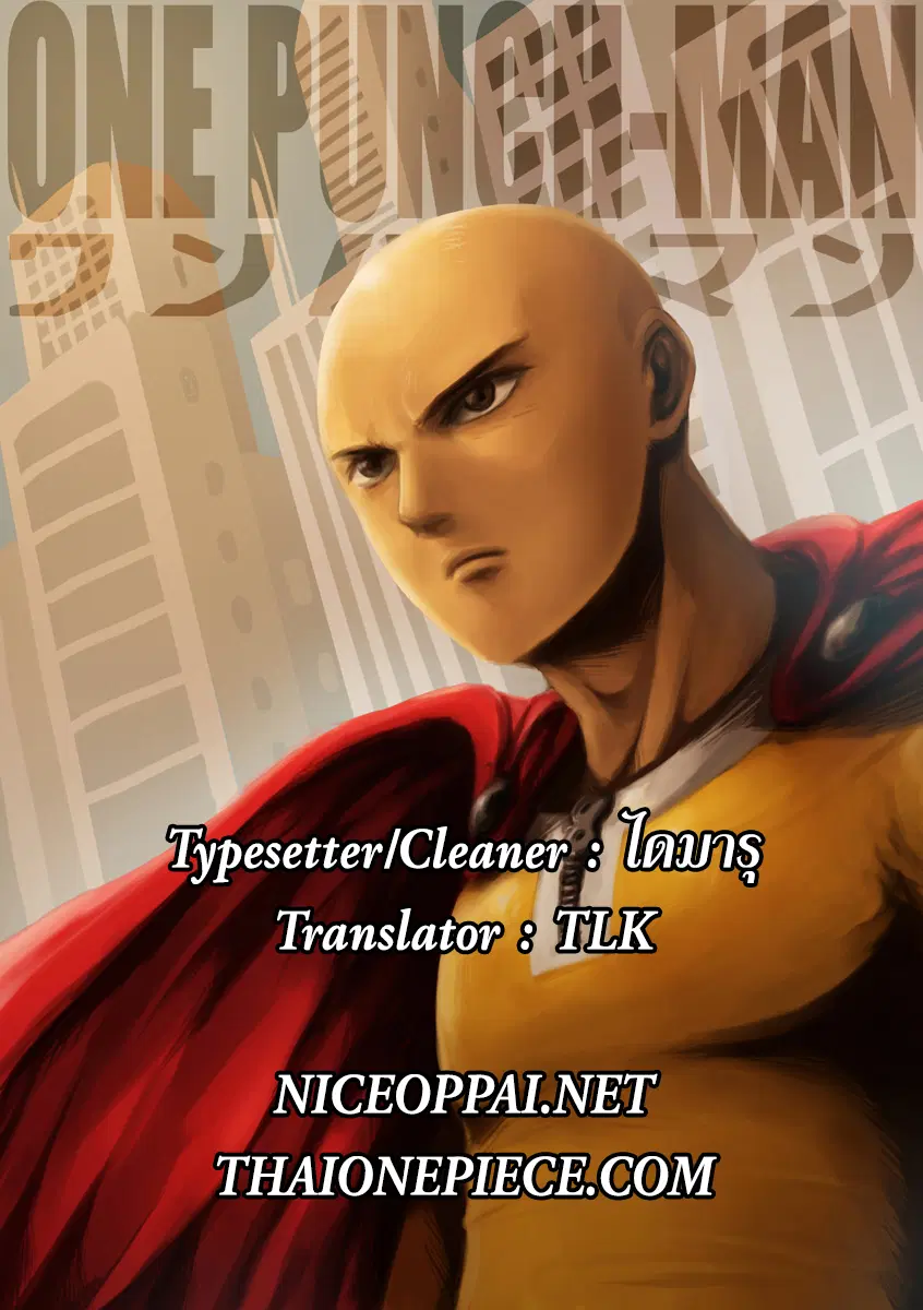 One Punch Man ตอนที่ 41 หน้า 3