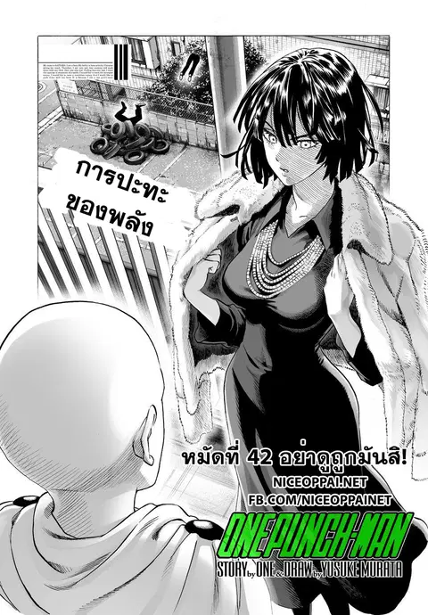 One Punch Man ตอนที่ 42 หน้า 2