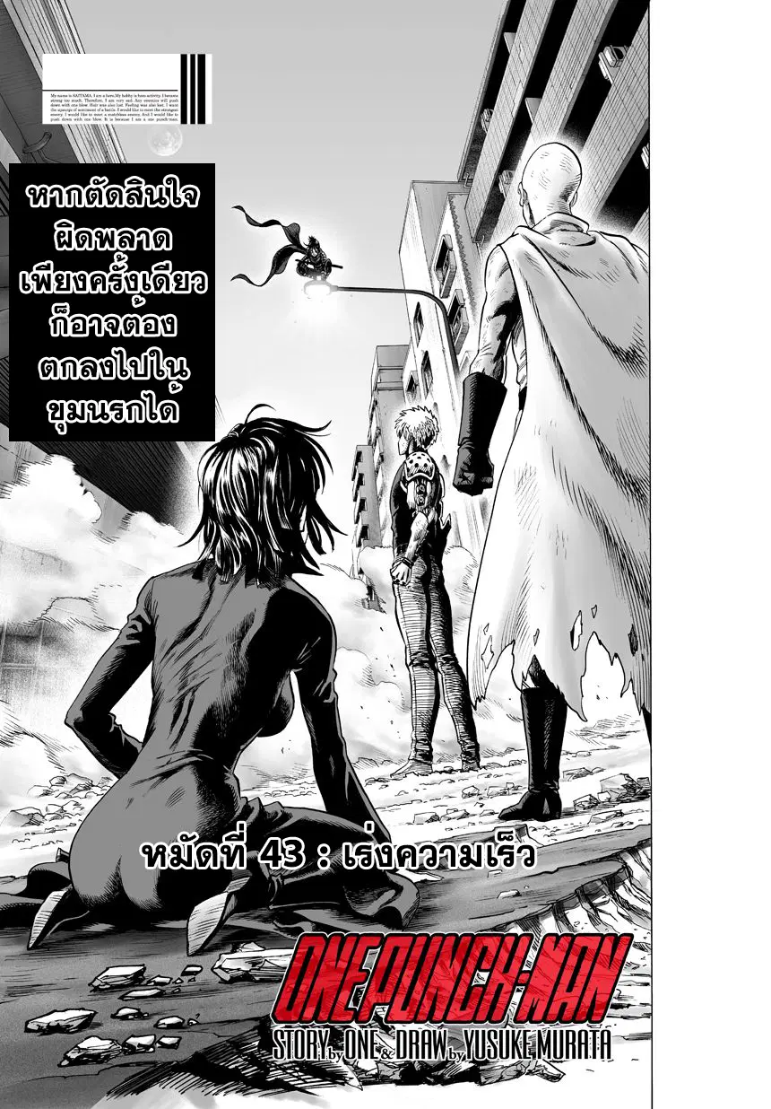 One Punch Man ตอนที่ 43 หน้า 2
