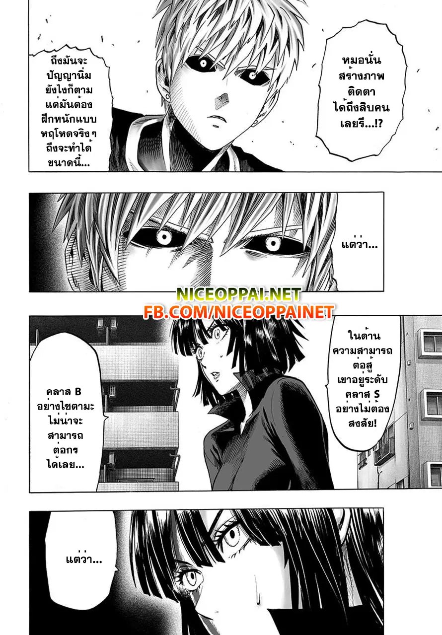 One Punch Man ตอนที่ 43.3 หน้า 3