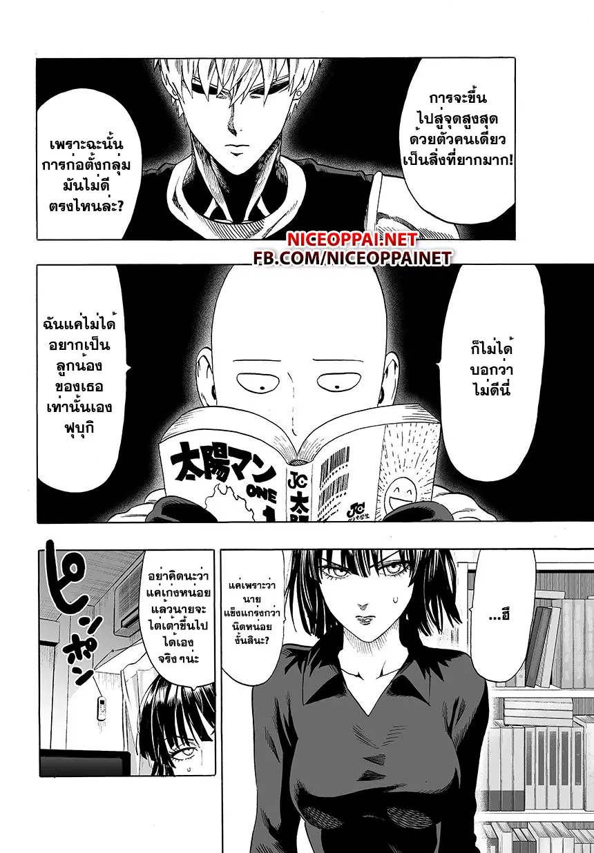 One Punch Man ตอนที่ 44.3 หน้า 2