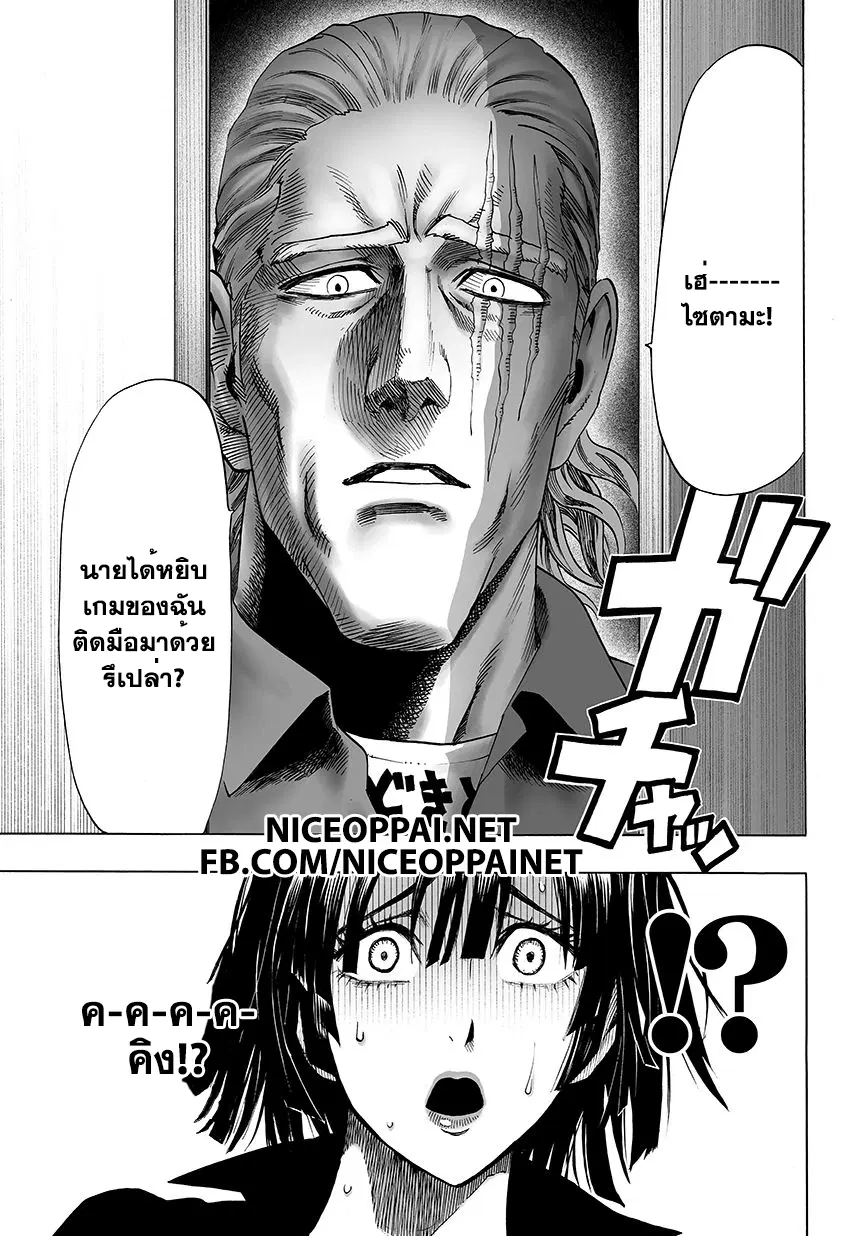 One Punch Man ตอนที่ 44.3 หน้า 3