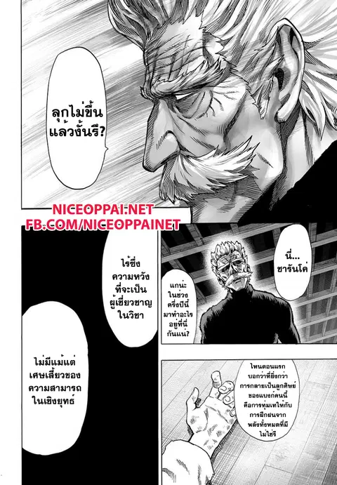 One Punch Man ตอนที่ 45 หน้า 2