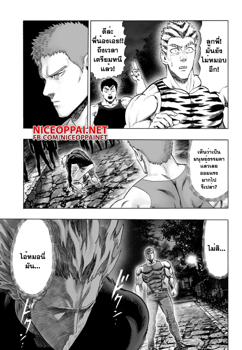 One Punch Man ตอนที่ 45.2 หน้า 3