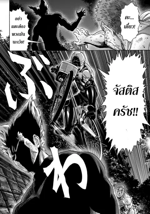 One Punch Man ตอนที่ 46.5 หน้า 2