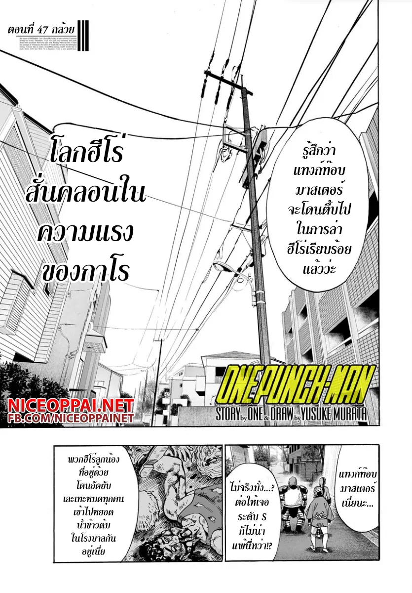 One Punch Man ตอนที่ 47 หน้า 2