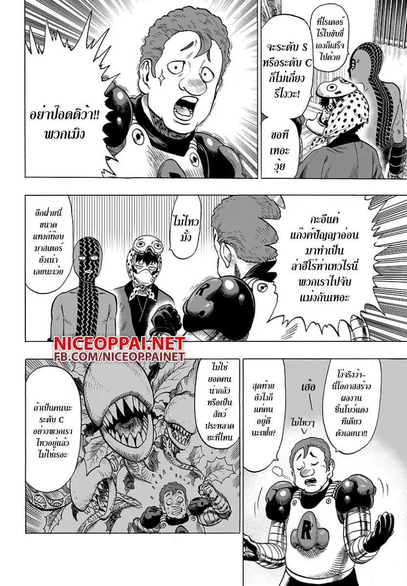 One Punch Man ตอนที่ 47 หน้า 3