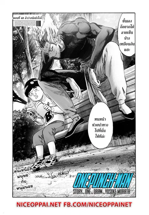 One Punch Man ตอนที่ 48 หน้า 2