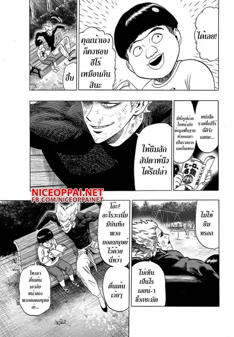 One Punch Man ตอนที่ 48 หน้า 3