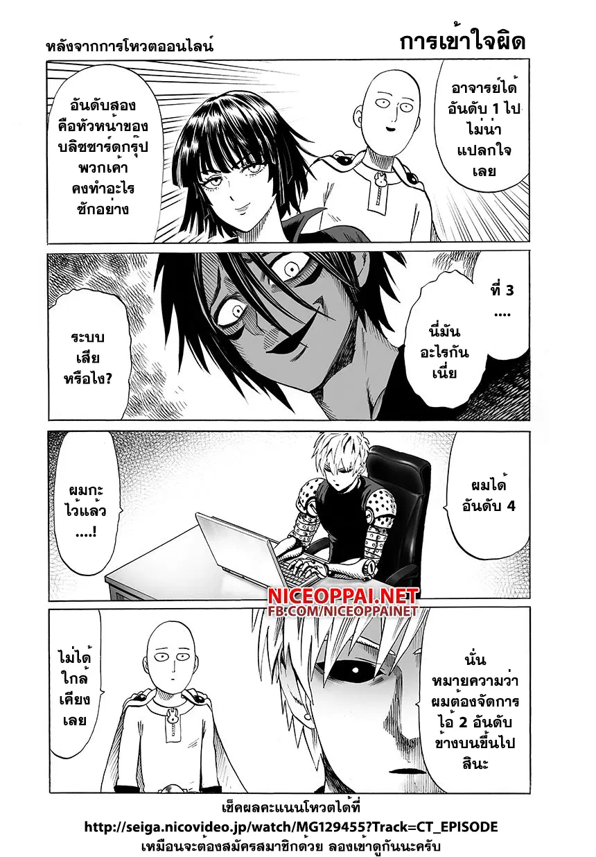 One Punch Man ตอนที่ 48.5 หน้า 2