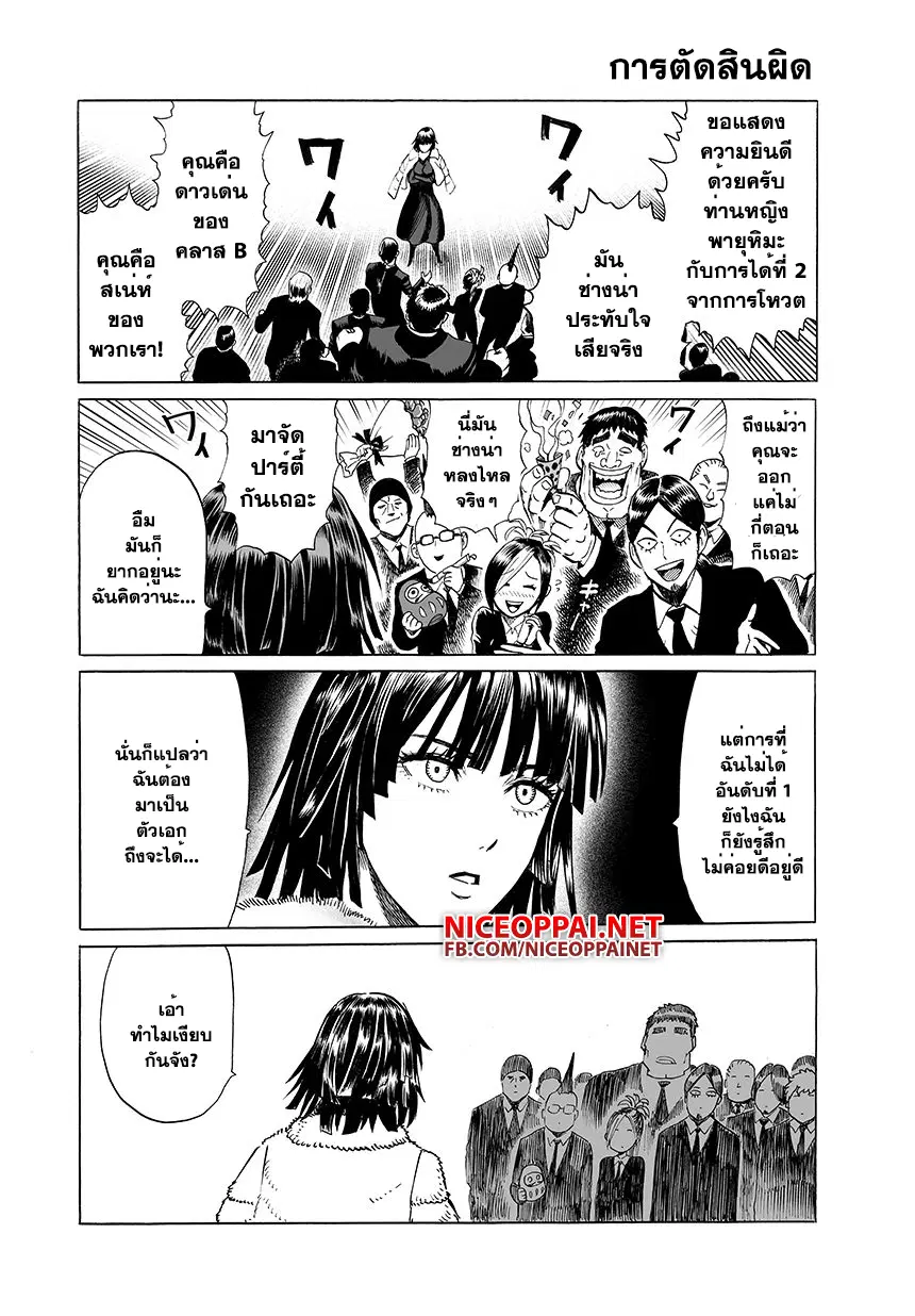 One Punch Man ตอนที่ 48.5 หน้า 3
