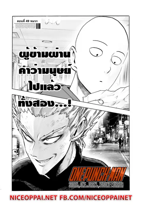 One Punch Man ตอนที่ 49 หน้า 2