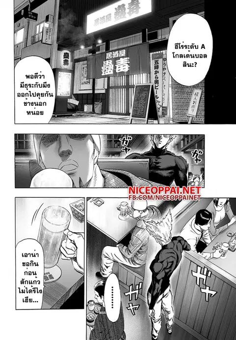 One Punch Man ตอนที่ 49 หน้า 3