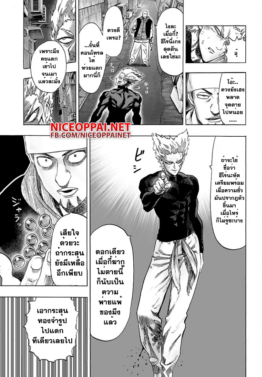 One Punch Man ตอนที่ 49.2 หน้า 2