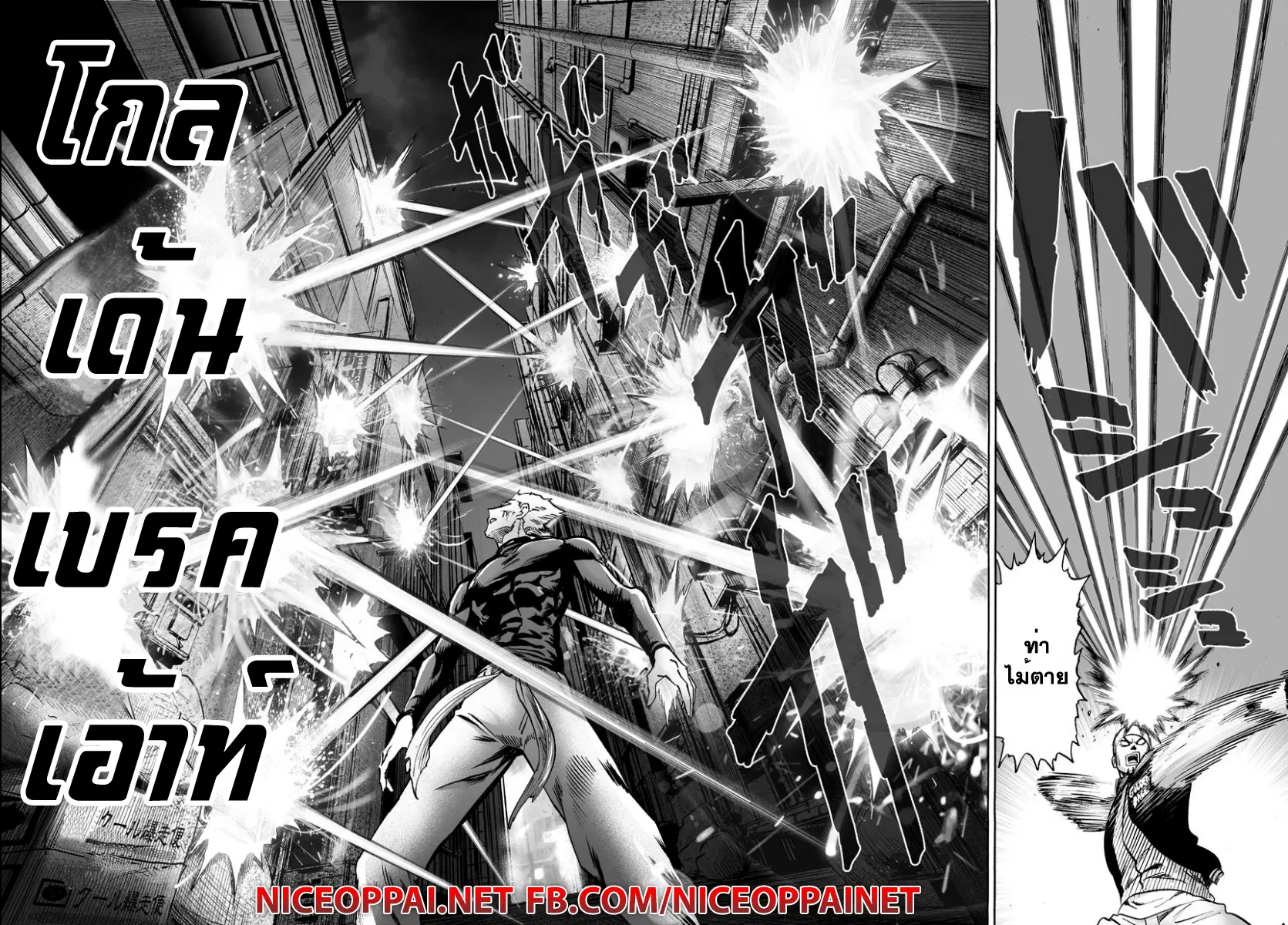 One Punch Man ตอนที่ 49.2 หน้า 3