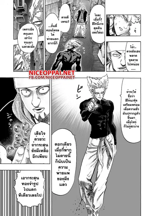 One Punch Man ตอนที่ 49.5 หน้า 2