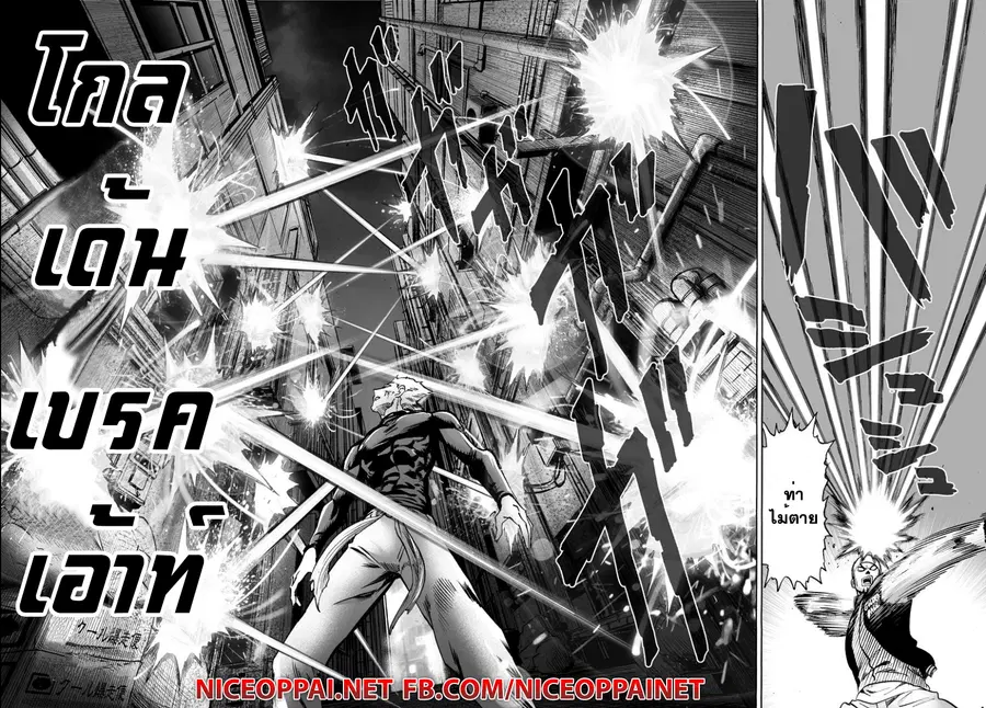 One Punch Man ตอนที่ 49.5 หน้า 3