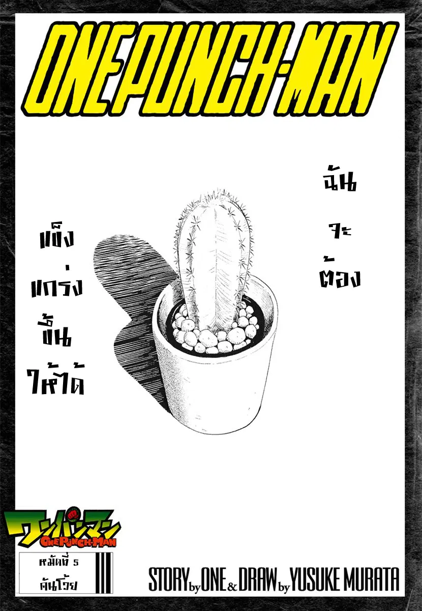 One Punch Man ตอนที่ 5 หน้า 1