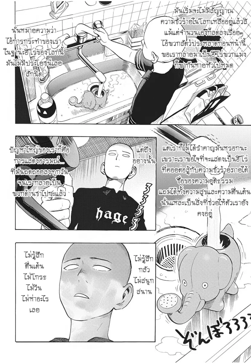 One Punch Man ตอนที่ 5 หน้า 2