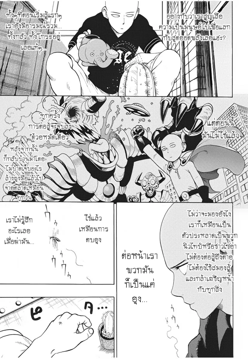 One Punch Man ตอนที่ 5 หน้า 3