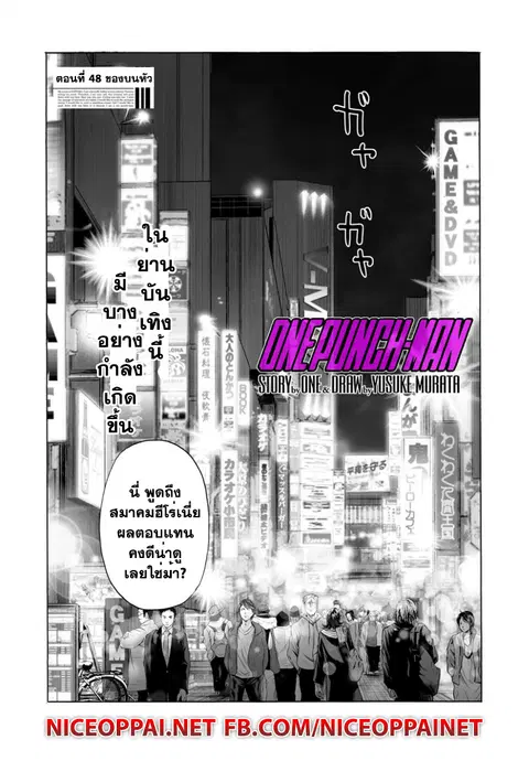 One Punch Man ตอนที่ 50 หน้า 2