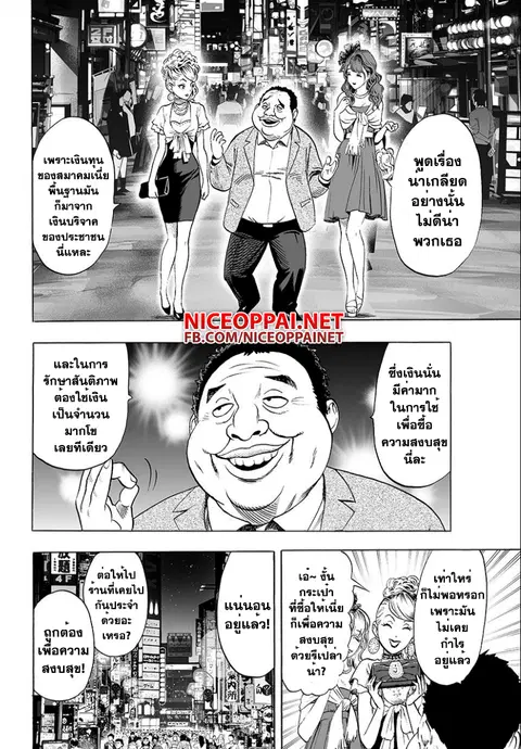One Punch Man ตอนที่ 50 หน้า 3
