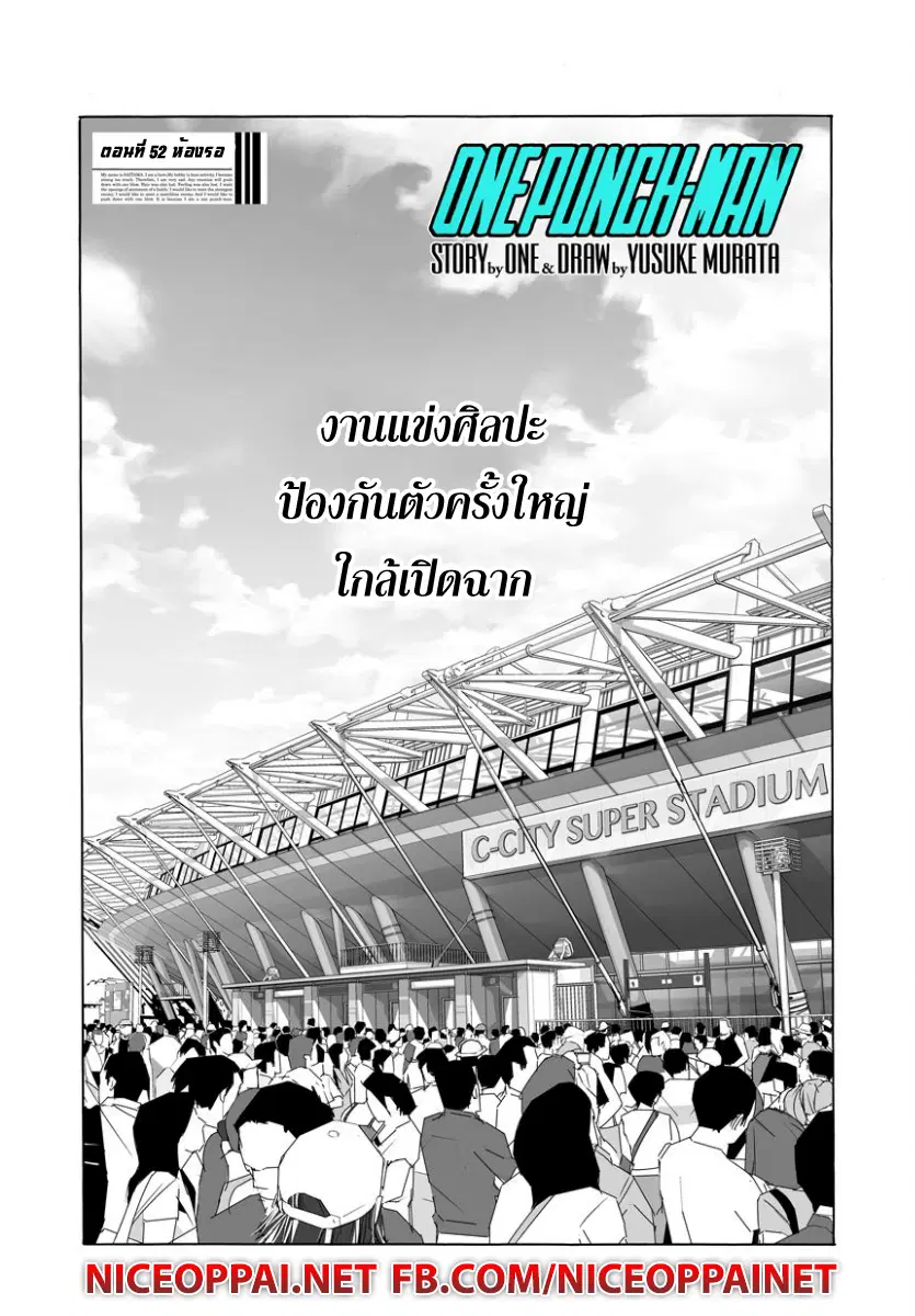 One Punch Man ตอนที่ 52 หน้า 2