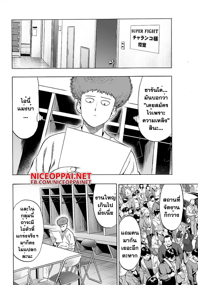One Punch Man ตอนที่ 52 หน้า 3