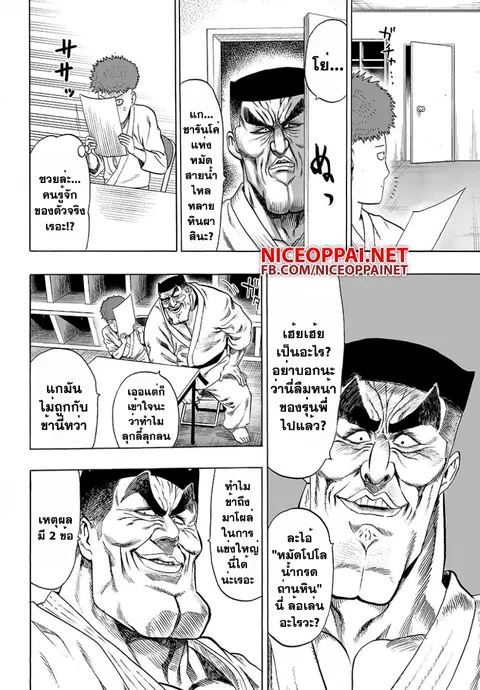 One Punch Man ตอนที่ 53 หน้า 2