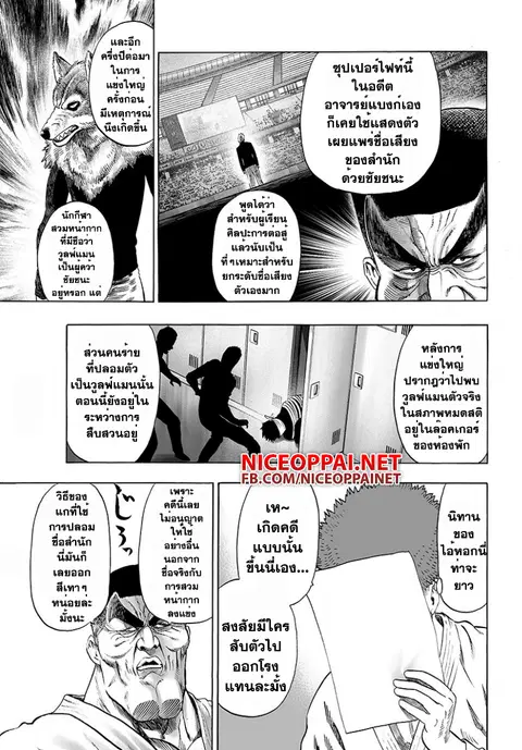 One Punch Man ตอนที่ 53 หน้า 3