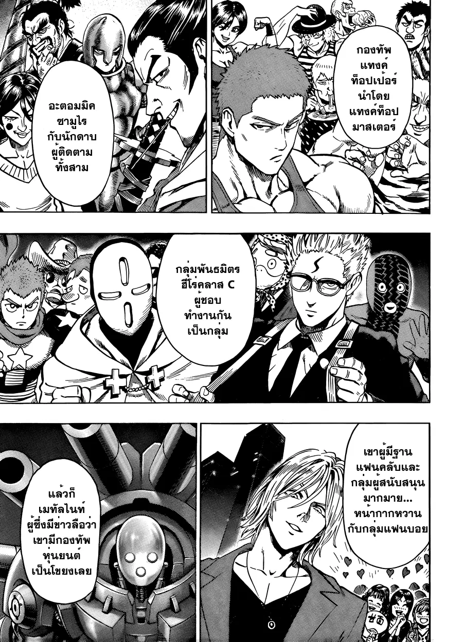 One Punch Man ตอนที่ 53.1 หน้า 2