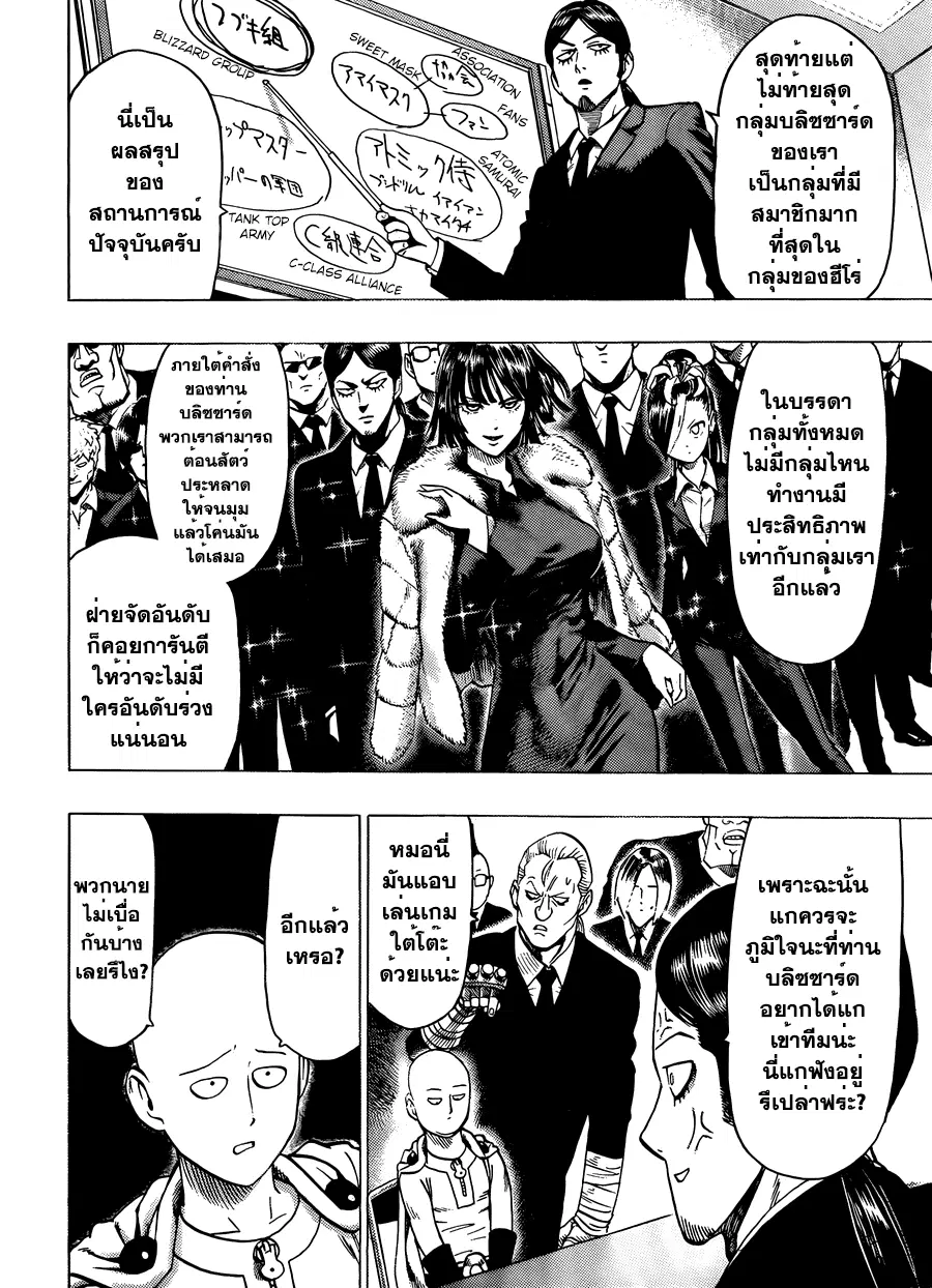 One Punch Man ตอนที่ 53.1 หน้า 3