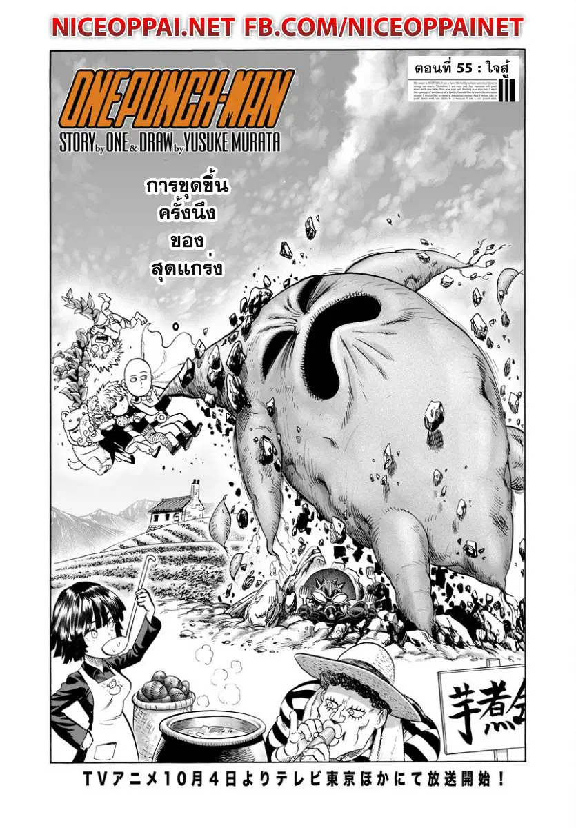 One Punch Man ตอนที่ 55 หน้า 2