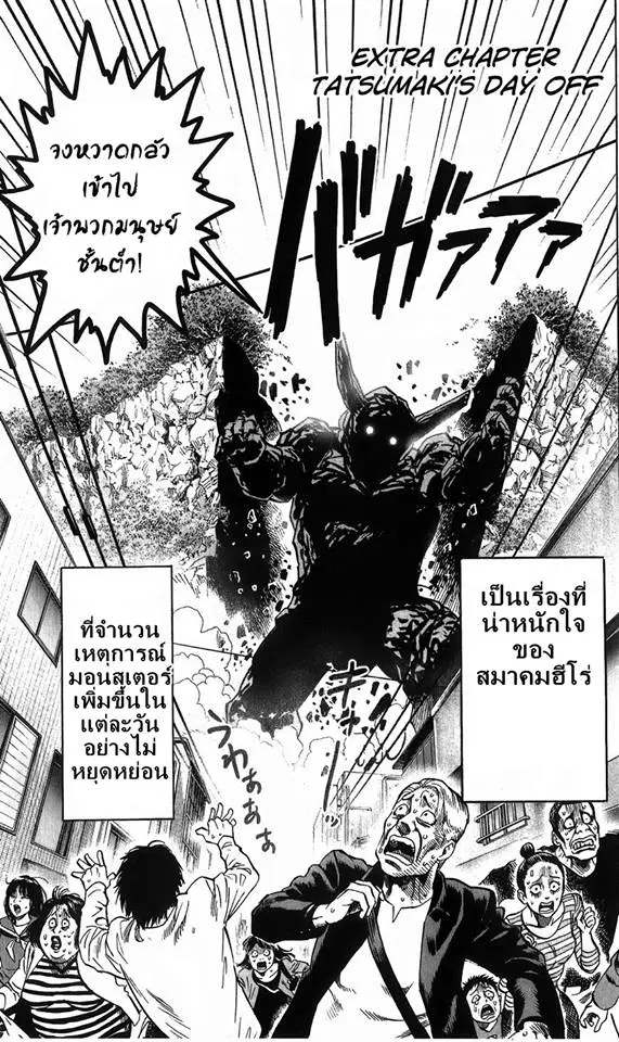 One Punch Man ตอนที่ 56.5 หน้า 1