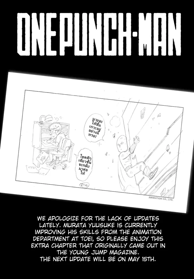 One Punch Man ตอนที่ 57.5 หน้า 1