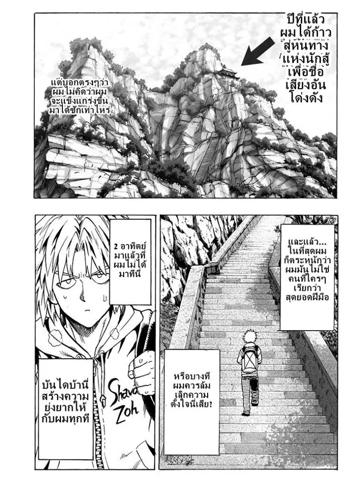 One Punch Man ตอนที่ 57.5 หน้า 2