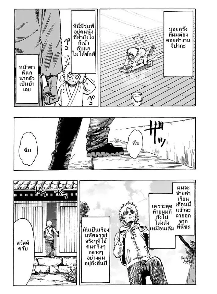 One Punch Man ตอนที่ 57.5 หน้า 3