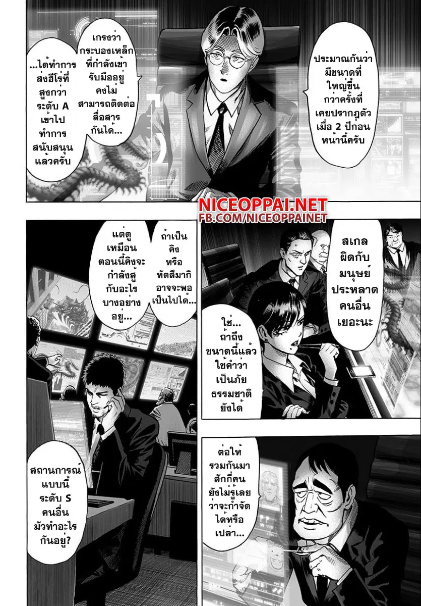 One Punch Man ตอนที่ 58 หน้า 2