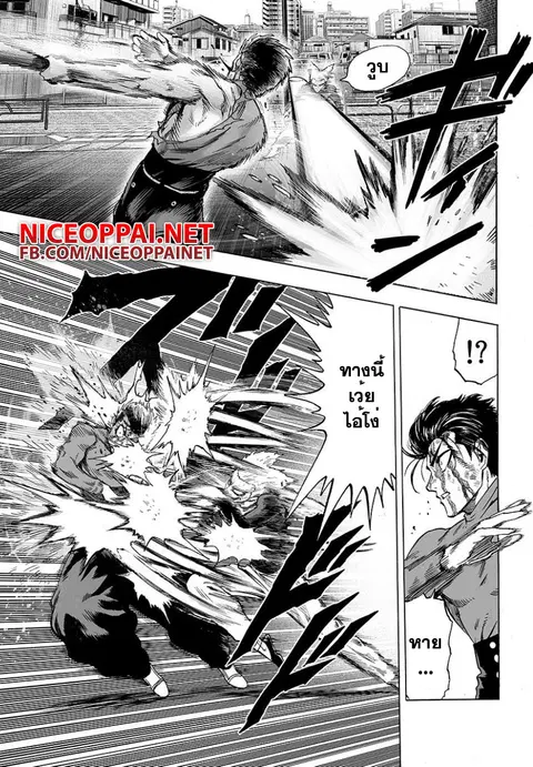 One Punch Man ตอนที่ 58.3 หน้า 3