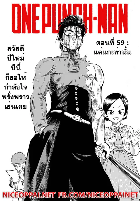 One Punch Man ตอนที่ 59 หน้า 1