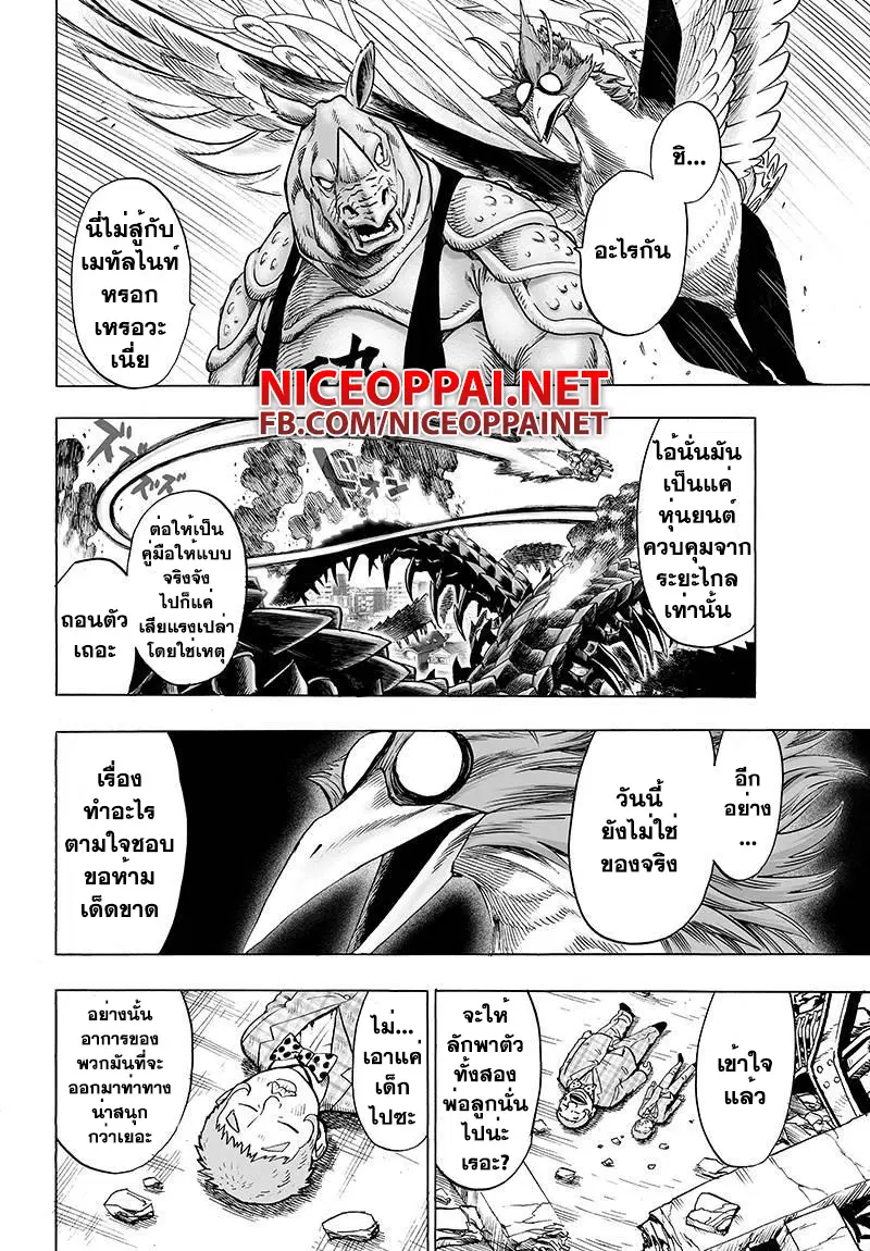 One Punch Man ตอนที่ 59.5 หน้า 2